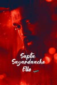 Download Sapta Sagaradaache Ello: Side B (2023) Dual Audio (Hindi-Kannada) HQ S-Print || 480p [600MB] || 720p [1.2GB] || 1080p [2.9GB]