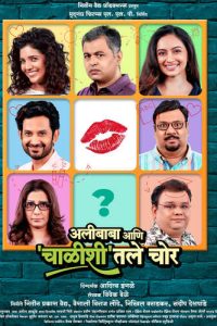 Download Alibaba Aani Chalishitale Chor (2024) Marathi Movie HDTS || 480p [400MB] || 720p [950MB] || 1080p [2GB]